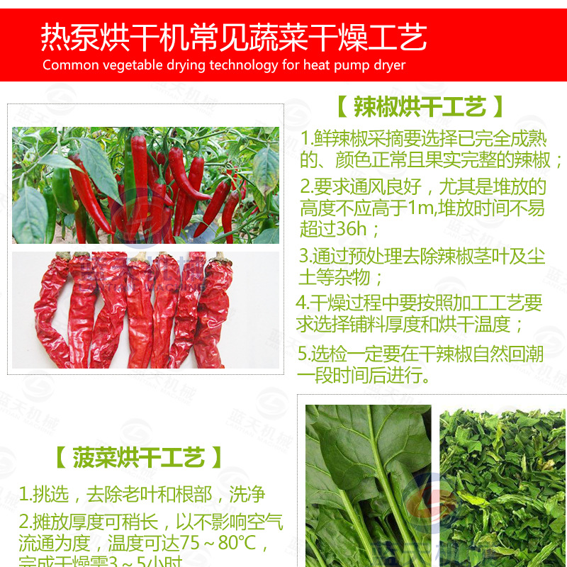 辣椒烘干機(jī)常見烘干工藝