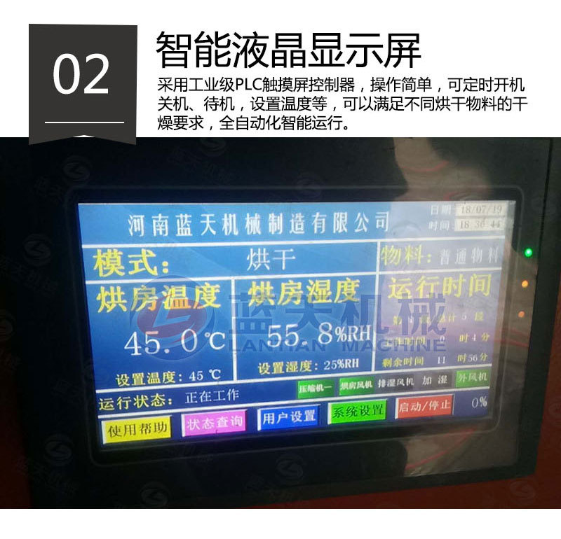 魚干烘干機細節(jié)描述