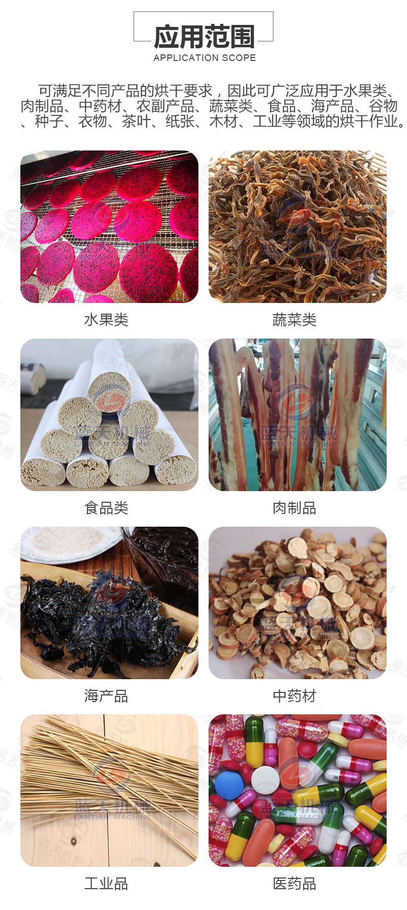 水果烘干機應(yīng)用范圍